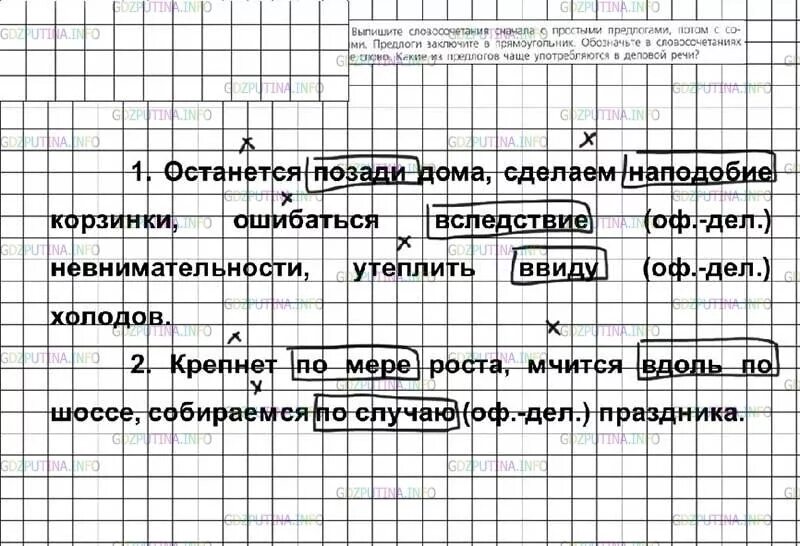 Русский язык 7 класс ладыженская предлог. Русский язык 7 класс ладыженская 344. Русский язык 7 класс упражнение 344.