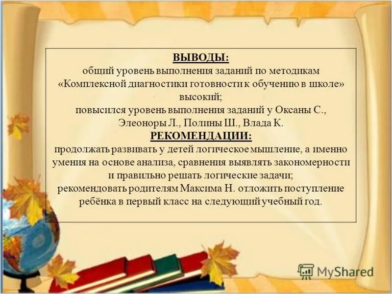Вывод диагностики на год. Вывод по мониторингу в подготовительной группе. Выводы по мониторингу. Вывод диагностики на год. Вывод диагностики на год.