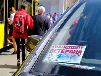 Ветераны транспорт