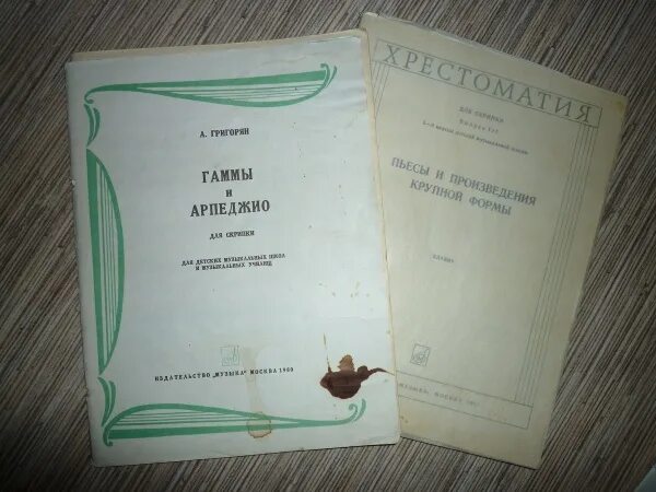 Григорян гаммы и арпеджио для скрипки ноты. Григорян гаммы и арпеджио для скрипки ноты