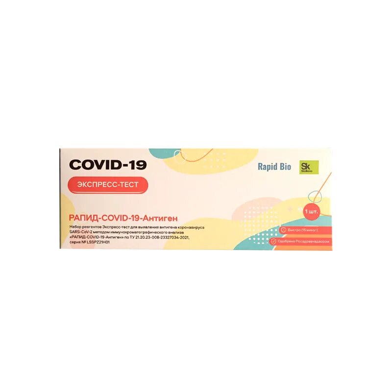 Экспресс тест рапид. Экспресс-тест на covid-19 antigen rapid. экспресс тест rapid bio. rapid bio ковид. тест ковид-19 rapid bio.