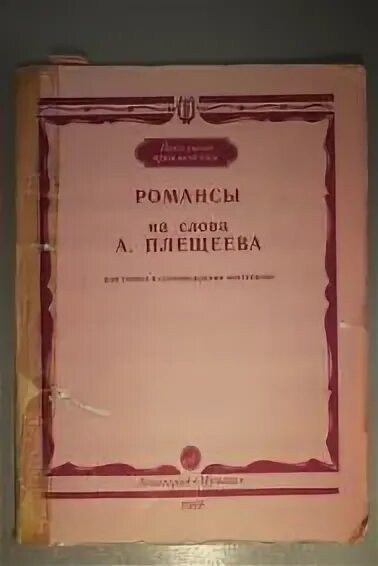 Произведения для голоса без слов. Мусоргский песни и романсы. Мусоргский романсы Ноты для голоса. Произведения для низкого женского голоса в сопровождении фортепиано. Гидроцедупы для голоса.