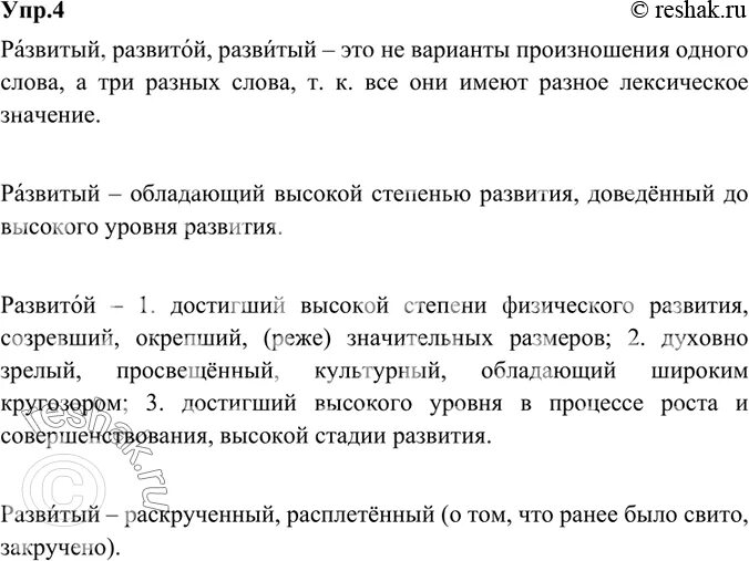 Русский упр 904. Русский язык 8 класс упр 42. Русский упр 904. Русский упр 904. Русский язык упражнение 168.