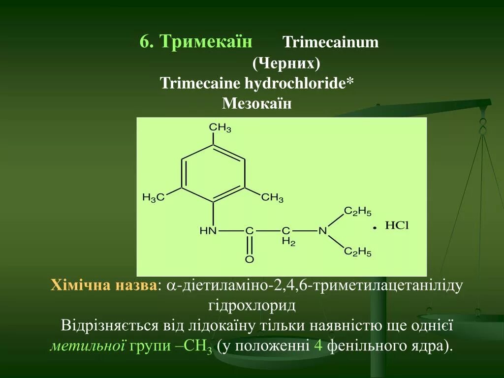 Тримекаина гидрохлорид Синтез. Тримекаин ГФ. Тримекаин подлинность. Тримекаина гидрохлорид с ацетатом меди. Подлинность гф