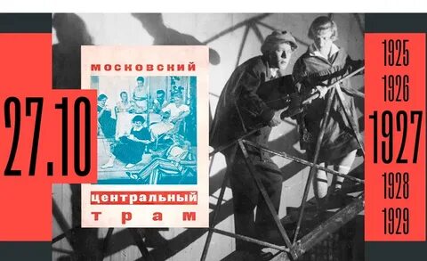 Бывшие 27 октября
