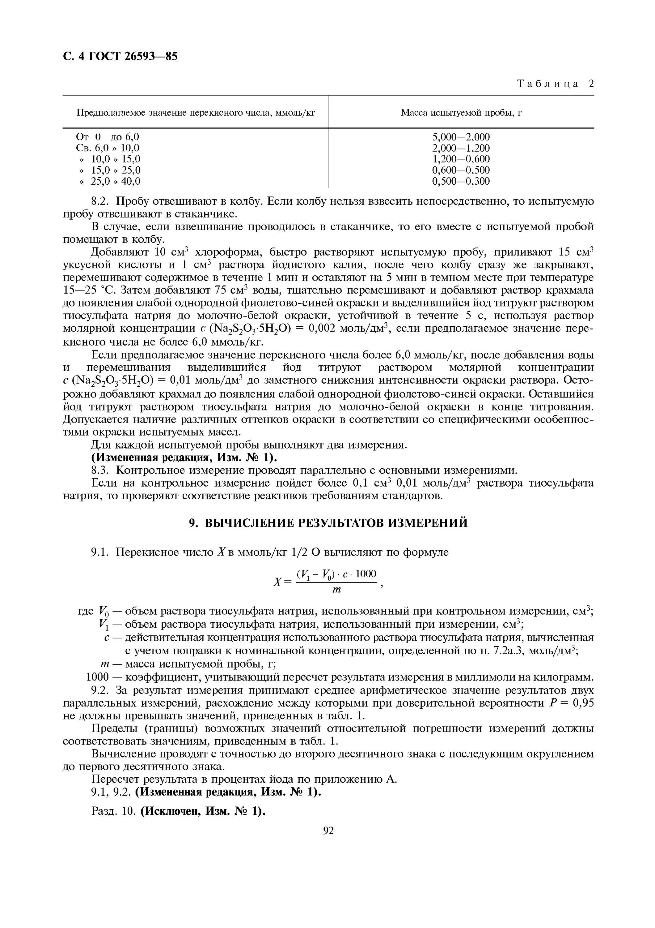 Перекисное число масла. Перекисное число масла. Температура вспышки растительных масел таблица. Гост на перекисное число в масле растительном. Определение перекисного числа.