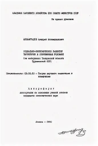 Диссертация формирование социальной. Научные диссертации по педагогике. Диссертация формирование социальной. Социальные политические факторы. Фролов александр олегович диссертация кандидатская.