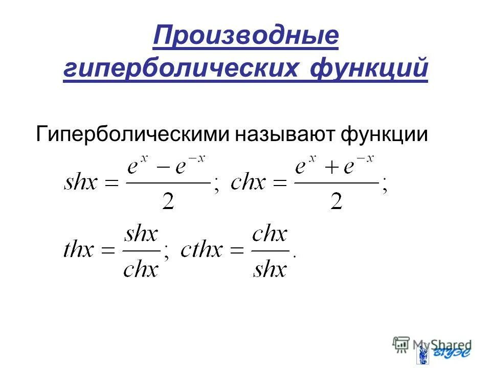 Гиперболические интегралы