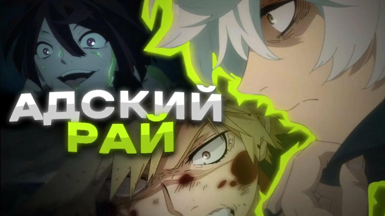 Адский рай боги. Адский рай боги. Габимару адский рай. Адский рай. Jigokuraku юдзуриха.