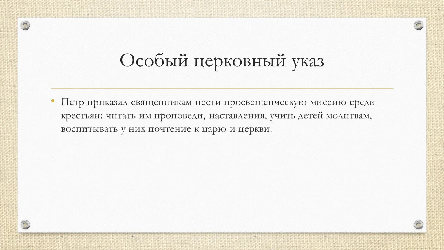 Княжеские церковные уставы. Типографии петра 1. Дефицит рибофлавина симптомы. Указ синода. Церковный указ.