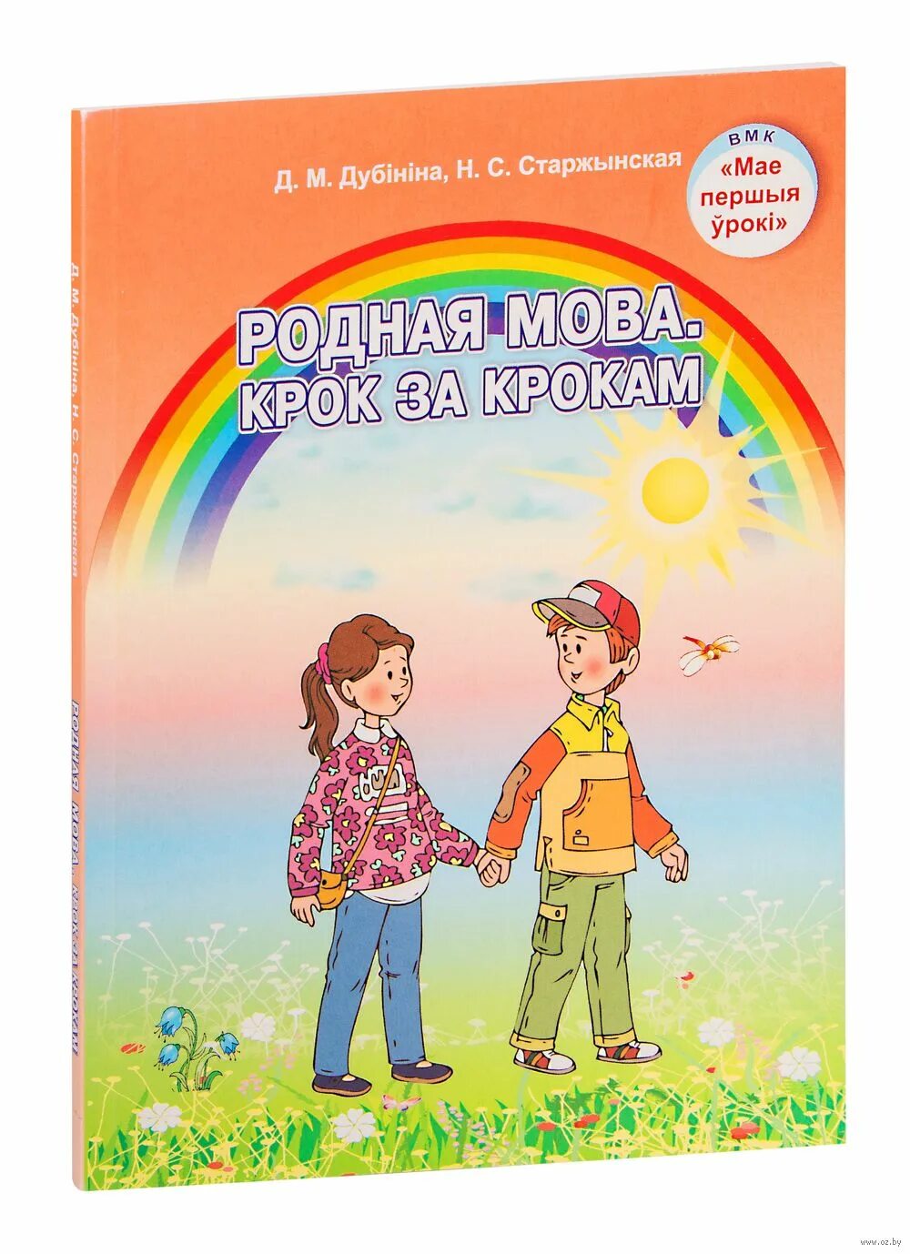 Пособие мове