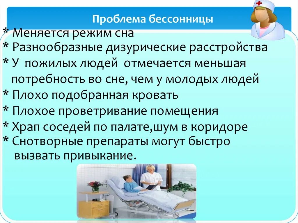 Проблемы с засыпанием у взрослых. Проблемы нарушения сна. проблемы бессонницы. потенциальная проблема бессонницы. потребность во сне.