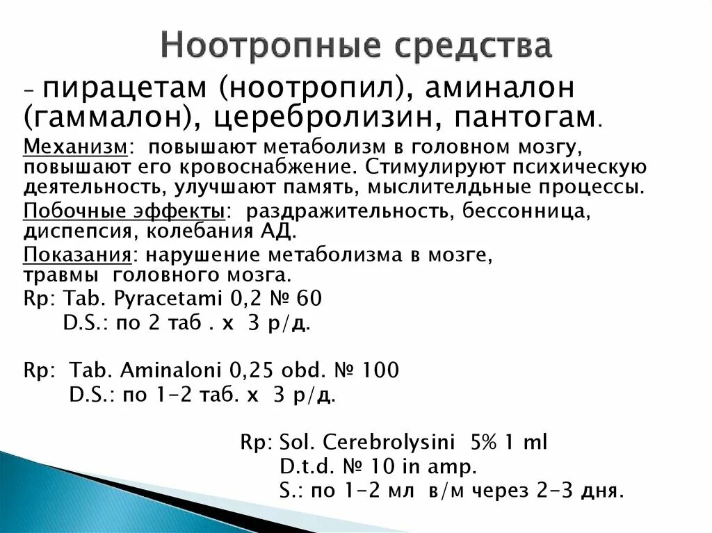 Рецепты препаратов латынь. Ноотропный препарат рецепт. Рецептурные ноотропные препараты. Рецепт на ноотропы. Аминалон рецепт.