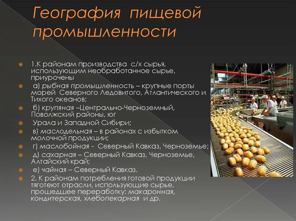 Продуктовые производства. Отрасли пищевой промышленности. Пищевая промышленность. Продукция пищевой отрасли. Пищевая промышленность России.