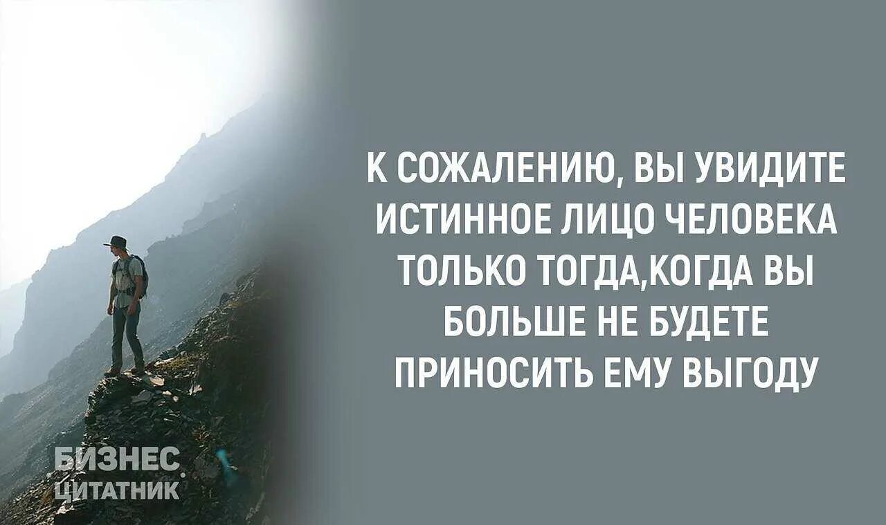 Получил возможность стать сильнейшим. Удобный человек цитаты. Цитаты про использование. Цитаты от людей. Цитаты РОО использование.