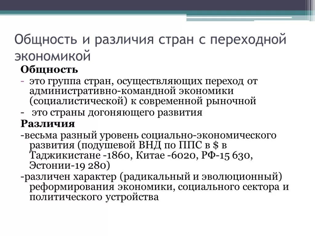 Признаки стран с переходной экономикой. Особенности стран с переходной экономикой. Критерии стран с переходной экономикой. Страны с переходной экономикой кратко.