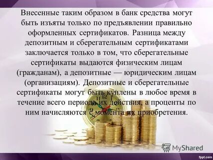Депозит и залог