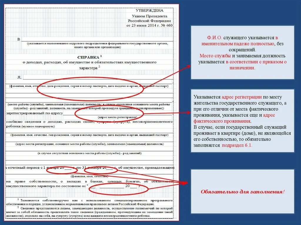 23 июня 2014 460. Справка о доходах госслужащего. Справка для госслужащих образец. Справка БК для госслужащих. Справка о доходах для госслужащих доходы.