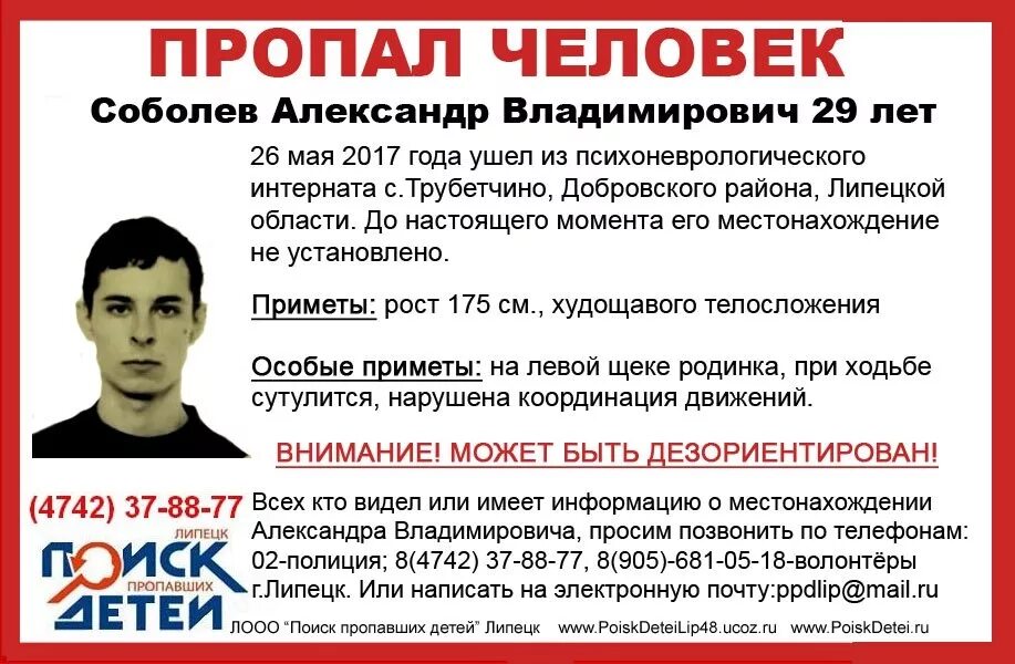 Поиск пропаж. Поиск пропаж
