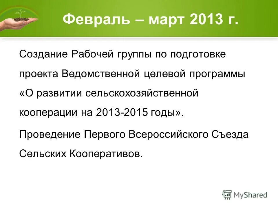 Всероссийский съезд сельскохозяйственных кооперативов:. 193 фз о сельскохозяйственной кооперации