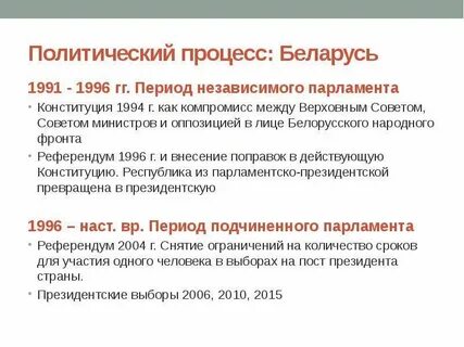 Процесс рб