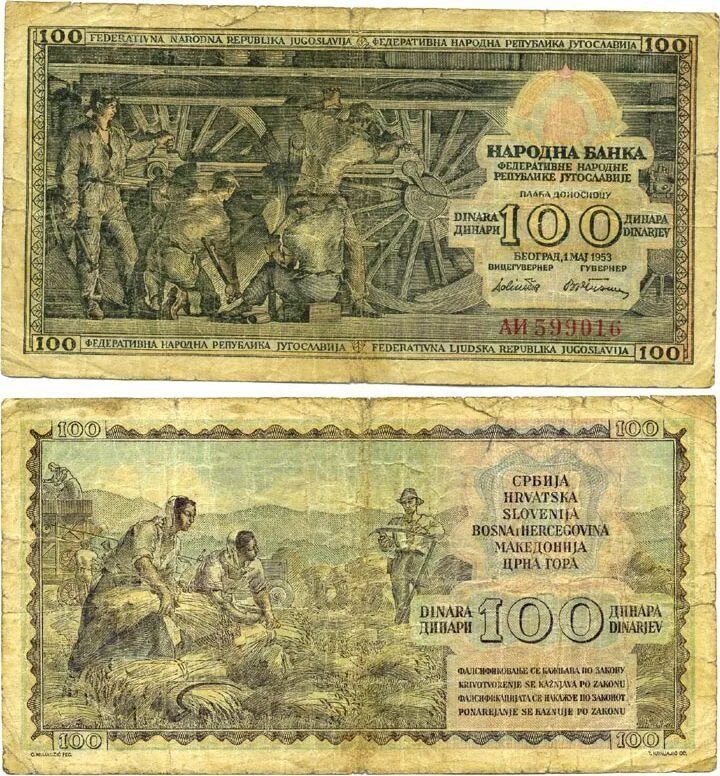 Югославия 1953. 100 Динаров Югославия паровоз. Банкноты Югославии.