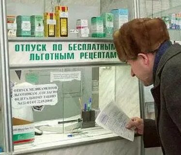 Аптеки по льготным рецептам москва адреса