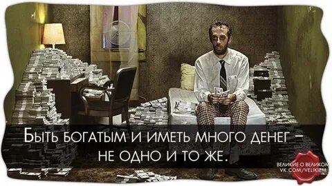 Какой человек по настоящему богатый