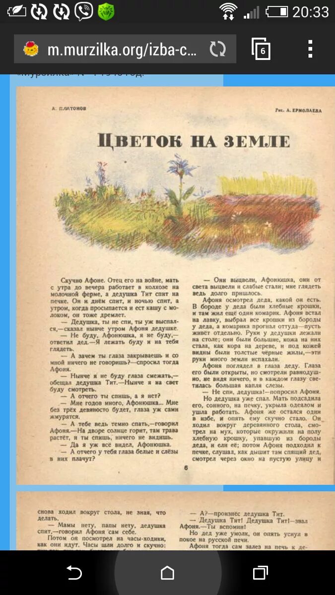 Рассказ цветок на земле. Цветок на земле читать. Цветок на земле Платонов книга. Пересказ рассказа цветок на земле