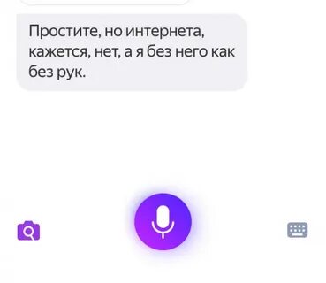 Алиса работает голосовое
