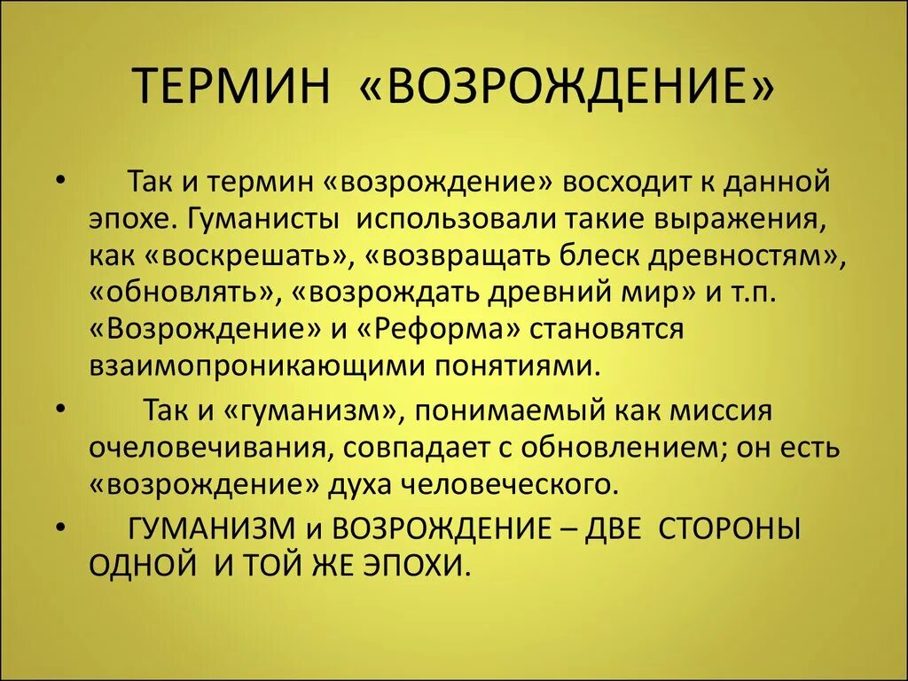 Понятие Возрождение. Понятие эпохи Возрождения. Понятие Возрождение в истории. Раскройте понятие Возрождение. Что означает возрождение