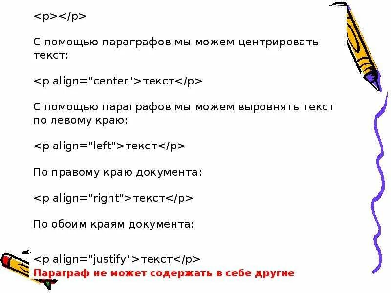 Html по левому краю. Как центрировать текст. Отцентрированный текст. Что такое центрировать чем. Что такое текст лефт.