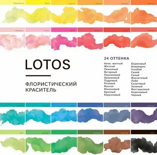 Краска для окрашивания цветов