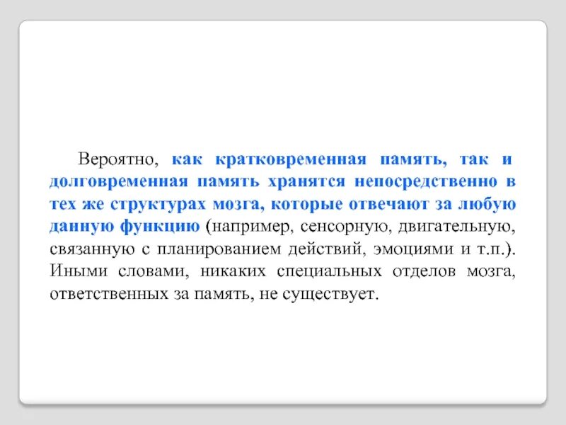 Основой кратковременной памяти является. Кратковременная память физиология. сенсорная кратковременная и долговременная память. кратковременная и долговременная память физиология. функции кратковременной памяти.