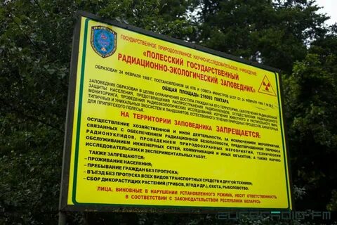 Радиационно экологический заповедник