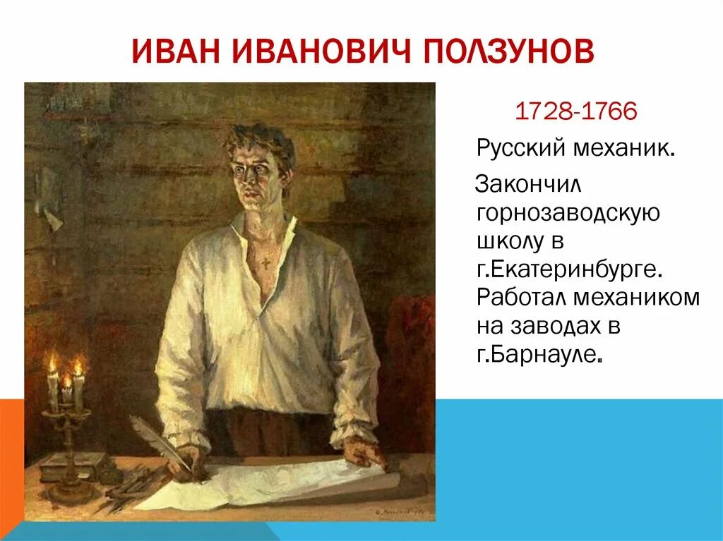 паровая машина ивана ивановича ползунова. паровая машина ползунова 1763. паровая машина ивана ползунова. ползунов изобретатель парового двигателя. портрет ползунова ивана ивановича.