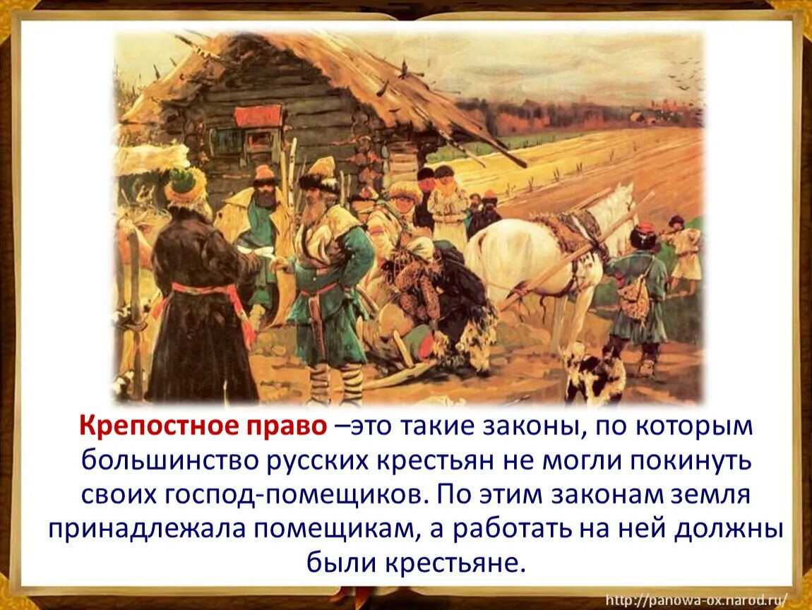 Крепостное право история 7. Крепостное право в России 19 века. Крипосное пра. Кремпост ное право это. Крепостное право это в истории.