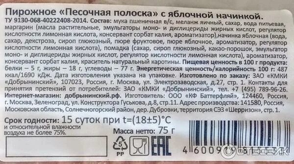 Калорийность пирожных таблица. Пирожное песочное глазированное калорийность. Пирожное песочное глазированное калорийность. Песочные пирожные рецепты. Пирог с конфитюром калорийность.