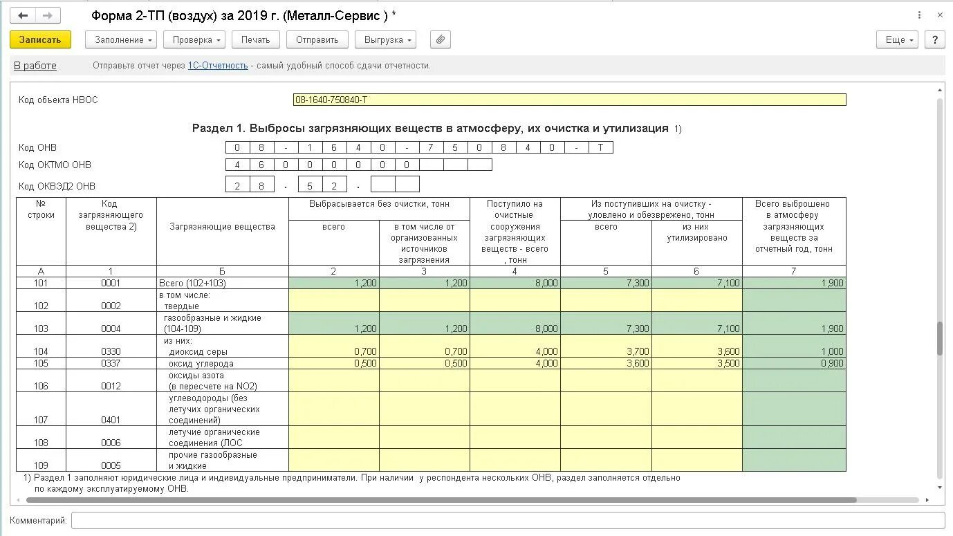 2 тп отчет сдача. Отчет форма 2-ТП отходы. 766 Форма. Форма 766-м. Заполнение формы 766.