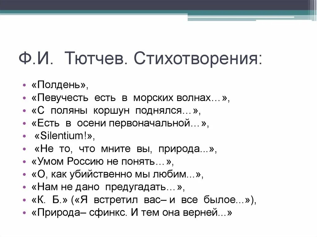 Обманчивый певучесть. Стихотворение Тютчева певучесть есть в морских волнах. Полдень стих Тютчева. Певучесть есть в морских волнах Тютчев тема.