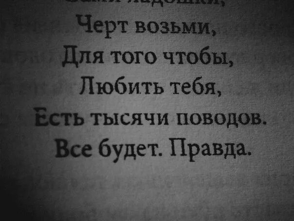 Слишком чтобы быть правдой. Ты слишком добр тяжело тебе. Добрый ты тяжело тебе будет. Ты слишком добрая. Черт возьми я.