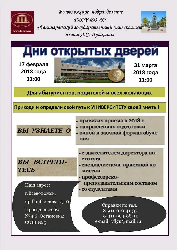 Лгу даты. Лгу им пушкина день открытых дверей санкт-петербург. структура лгу им пушкина.
