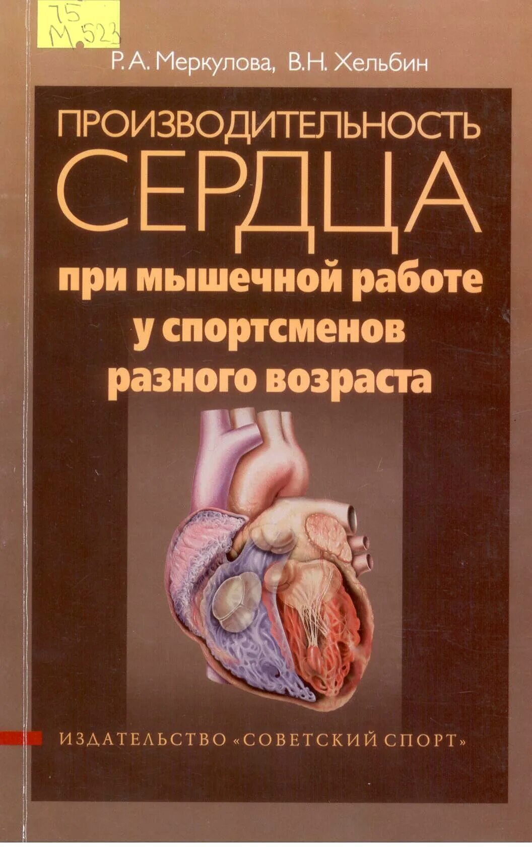 Сердечной производительности. Ударный объем при сердечной недостаточности. Сердечной производительности. Сердечной производительности. Показатели производительности сердца.