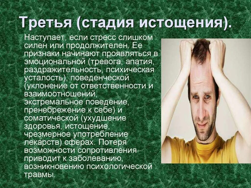 Состояние сильного нервного. Признаки истощения. Признаки истощения психики. Нервное истощение организма симптомы. Признаки нервного истощения организма.