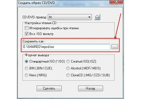 Создание образа диска. Сделать образ ISO. Создать образ диска ISO. Как сделать образ диска ISO. Как создать ISO образ.
