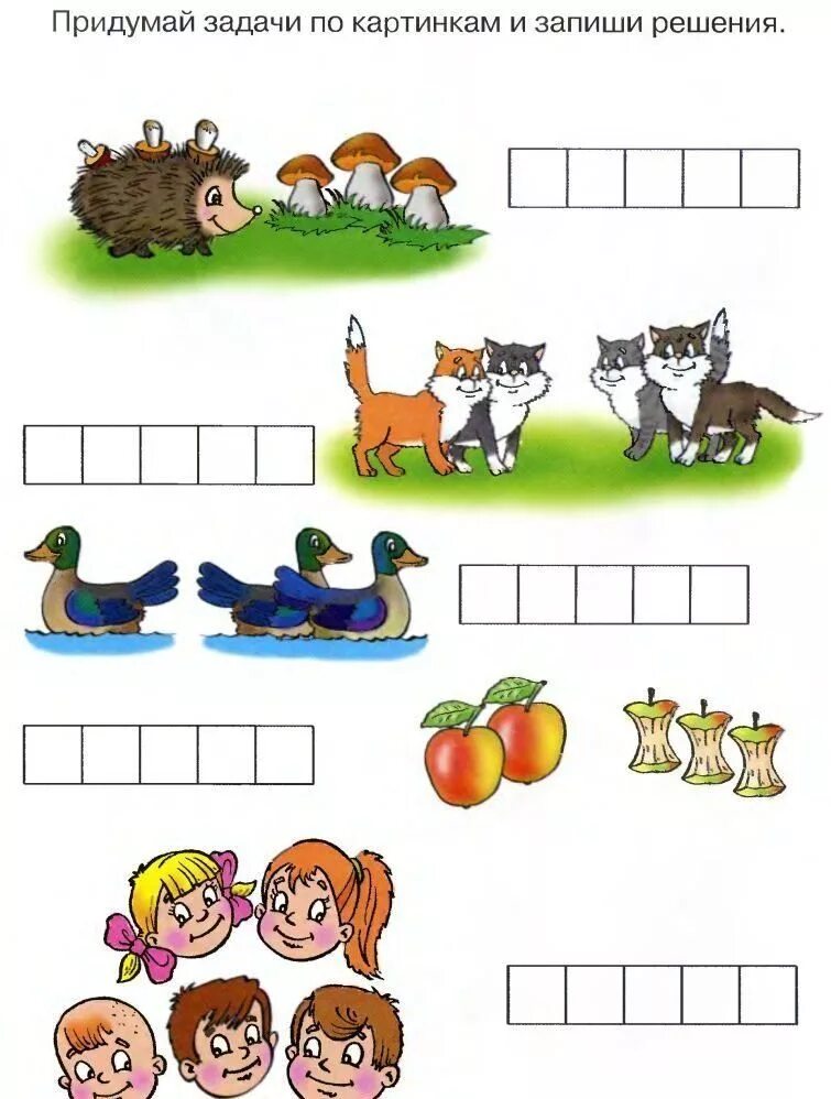 Задачи по математике по картинкам 1 класс. Составление задачи по рисунку для дошкольников. Арифметические задачи для дошкольников. Задачи по картинкам для дошкольников 6-7 лет по математике. Задания для дошкольников Составь задачу по рисунку.