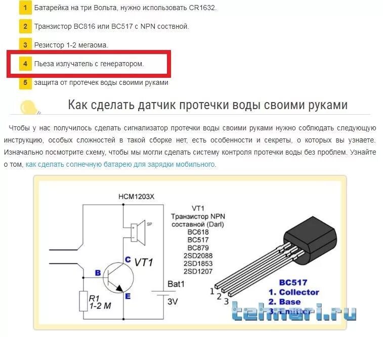 Датчик протечки воды. Схема и описания устройства joyta.ru
