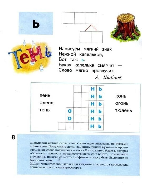 Какие звуки в слове пень. Мягкий знак для дошкольников. Мягкий знак задания для дошколят. Изучаем ь с дошкольниками. Щадания для дошкольников твёрдый и мягкий знаки.