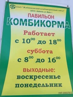 Телефон магазинов комбикормов