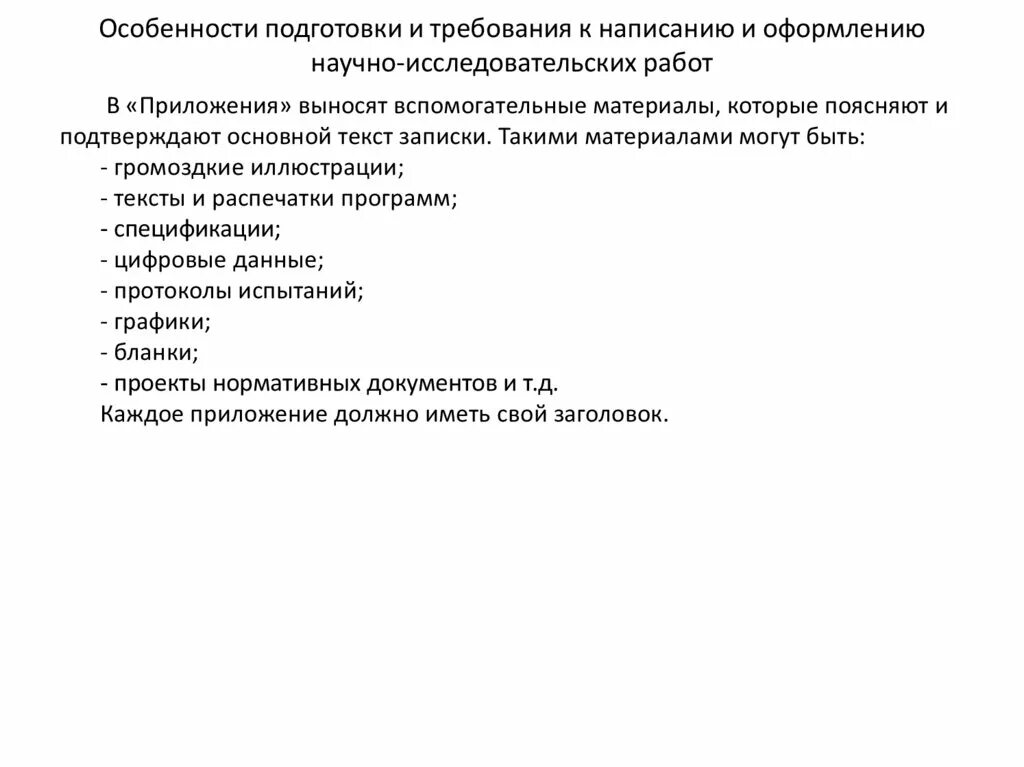 Особенности подготовки к работе. Особенности подготовки реферата. Совещание. Международные проекты примеры. Методически это как.